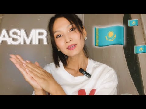 Видео: АСМР Қазақ тілінде, өз тілімде сені ұйықтатамын🛏️🥱