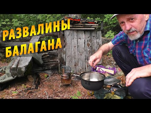 Видео: #3 Стоянка у развалин балагана | Онего | Поход 2024