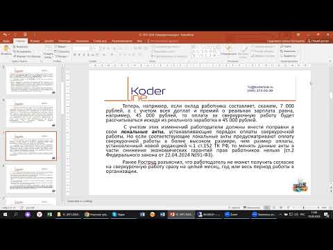 Видео: Вебинар «Сверхурочные по новому на примере 1С:ЗУП»
