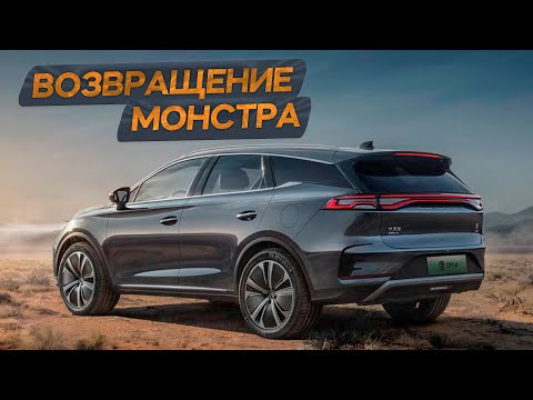 Видео: Возвращение Монстра! Тест-драйв нового BYD TANG 2022г. Рестайлинг. #авто #обзор