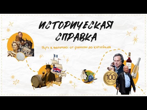 Видео: История винодельческого региона Бордо: путь к величию от римлян до китайцев (лекция)
