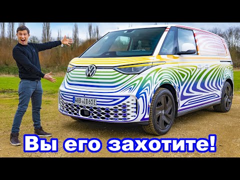 Видео: Обзор VW ID. Buzz: разгон 0-60 м/ч (0-96 км/ч), запас хода и (чуть было не) КРАШ-тест 😱