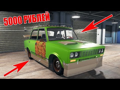 Видео: КУПИЛ ВАЗ ЗА 5К РУБЛЕЙ ! ЗАПУСТИЛ ИЛИ НЕТ?) - CAR MECHANIC SIMULATOR 2018