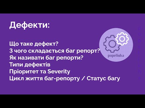 Видео: 17. Вся теорія про Дефекти / Баги