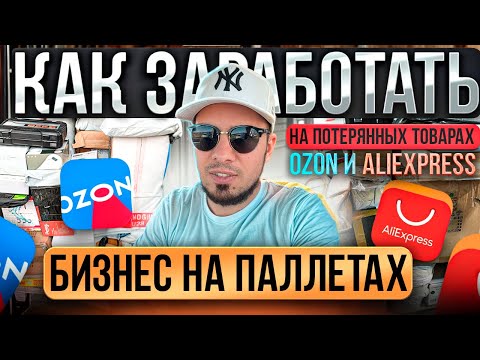Видео: ТРИ МИЛЛИОНА НА АВИТО ЗА 2 НЕДЕЛИ. ПРОДАЖА ПАЛЛЕТОВ НА АВИТО. ТОВАРКА 2025