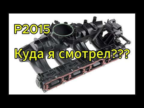 Видео: Лень посмотреть? Делай два раза. 2.0 TSI геометрия впуска.
