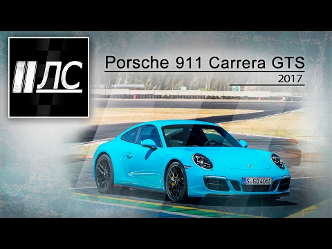 Видео: Porsche 911 Carrera GTS/Targa/Cabrio 2017. "2 Лошадиные силы"