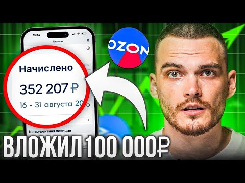 Видео: 3 ТОП ТОВАРА С БЮДЖЕТОМ ДО 100.000. Ищем нишу для продажи на Озон