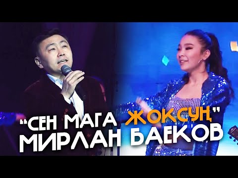 Видео: Мирлан Баеков - Сен мага жоксуң / 2022