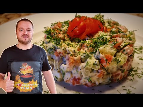 Видео: Этот Оливье с СЕМГОЙ займет почетное место на ПРАЗДНИЧНОМ столе. Olivier with SALMON