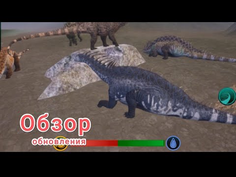 Видео: Обзор обновления в игре The cursed dinosaur isle