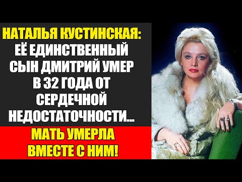 Видео: Наталья Кустинская: "Русская Бардо", Чья Красота Стала Проклятием...