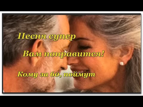 Видео: Хотелось бы купить молодость, но где ж её цена...Хотелось бы продать старость, да кому ж она нужна?