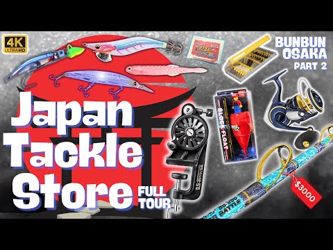 Видео: 🗾 Внутри одного из крупнейших рыболовных магазинов Японии! Часть 2