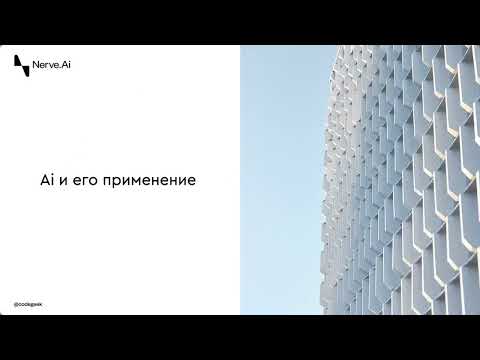 Видео: Ai ✕ Business 2.0 — Вебинар на sostav.ru