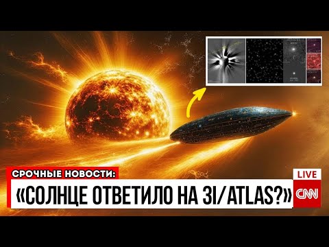Видео: NASA Подтвердила 3I ATLAS Самостоятельно Изменил Курс... И Теперь Есть 10 АНОМАЛИЙ