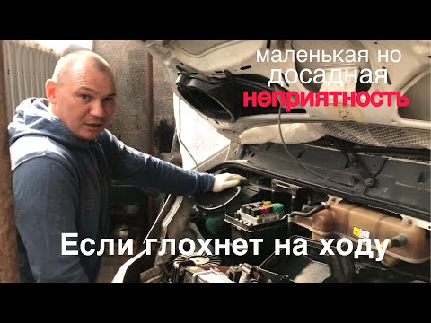 Видео: Если глохнет на ходу. Маленькая, но досадная неприятность