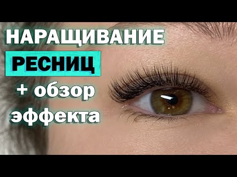 Видео: ПОДБОР ЭФФЕКТА в наращивании ресниц, эффект "мягкая кукла" ВСЕ этапы моделирования взгляда