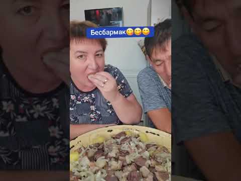 Видео: /MUKBANG/ASMR/ ROFL/ БЕШБАРМАК / В ТАЗИКЕ