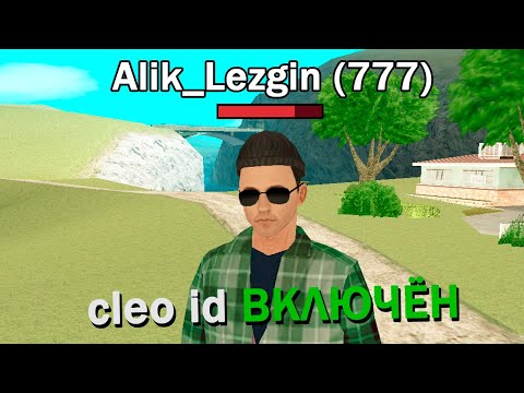 Видео: ОПЯТЬ СКАЧАЛ ЧИТЫ 2013 ГОДА, А ОНИ ЕЩЁ РАБОТАЮТ в GTA SAMP