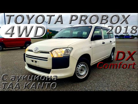 Видео: TOYOTA PROBOX 2018 г., 4WD. С аукциона TAA KANTO. Во Владивостоке 850 000 р.