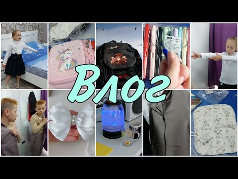 Видео: Покупки к школе моим деткам//8,9,10,11,12,14.08//2024 год.