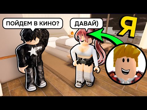 Видео: Я Притворился ДЕВУШКОЙ и ЭТО СЛУЧИЛОСЬ в РОБЛОКС (Троллинг Roblox)