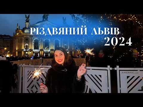 Видео: РІЗДВО У ЛЬВОВІ🎄Будинок вчених, Різдвяний експрес, Головна ялинка, УСІ центральні Собори