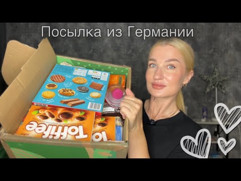 Видео: РАСПАКОВКА/ ПОСЫЛКА ИЗ ГЕРМАНИИ/ МНОГО ИНТЕРЕСНОГО/ ОБЗОР/ БЬЮТИ