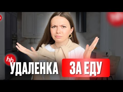Видео: ХЕДХАНТЕР Самые абсурдные вакансии