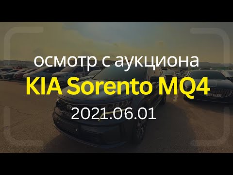 Видео: [0018] KIA Sorento MQ4 2.2 Diesel 4WD Prestige 2021 — осмотр с аукциона в Корее