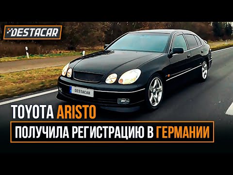 Видео: Toyota Aristo получила регистрацию в Германии