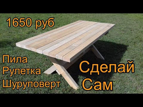 Видео: Стол для дачи Всего за 1650 руб.