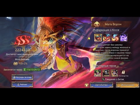 Видео: Watcher of Realms Кодекс бессмертных Мать ворон SSS
