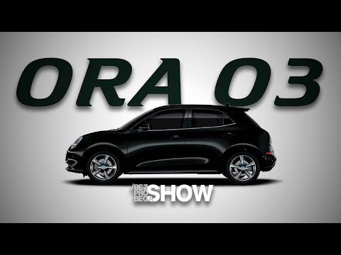 Видео: Ora 03. Мужчины будут брать.