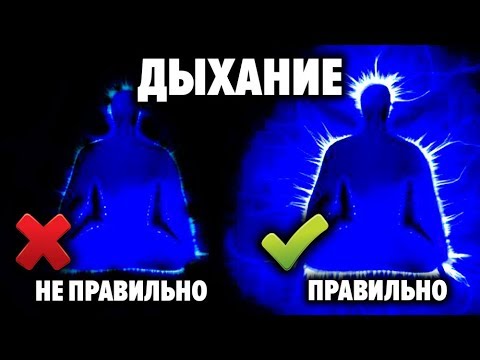 Видео: 5 простых техник , которым нас нигде не учили . Это дыхание тебя исцелит и зарядит