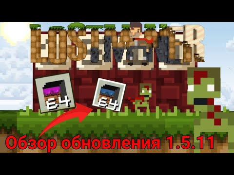 Видео: Обзор обновления в LostMiner 1.5.11
