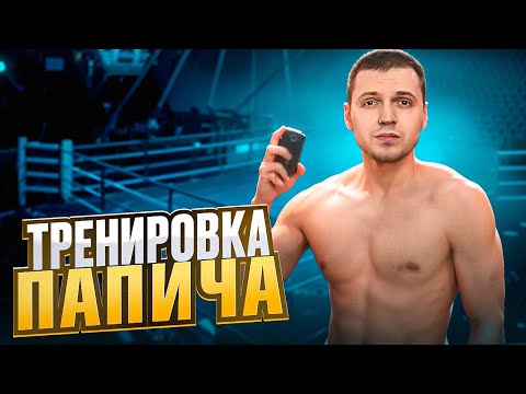 Видео: ГАЙД ПО ВЫНОСЛИВОСТИ (на примере ПАПИЧА)