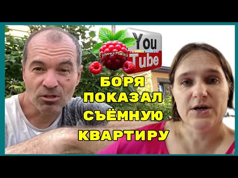 Видео: Бровченко /Боря показал съемную квартиру /Обзор /Семья Бровченко /Колесниковы /Деревенский дневник 