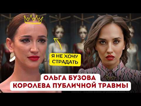 Видео: Слёзы Бузовой: Как достигается эффект одновременной любви и ненависти?