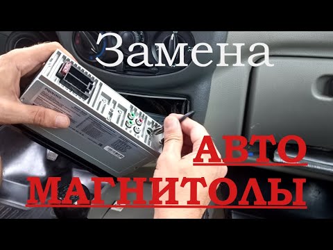 Видео: Замена авто магнитолы для чайников