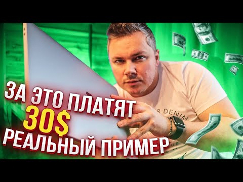 Видео: Программист заработал 30$. Пример реальной задачи. iOS