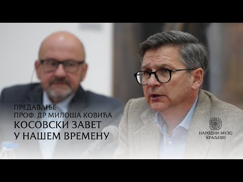 Видео: Косовски завет у нашем времену – Предавање проф. др Милоша Ковићау Народном музеју Краљево