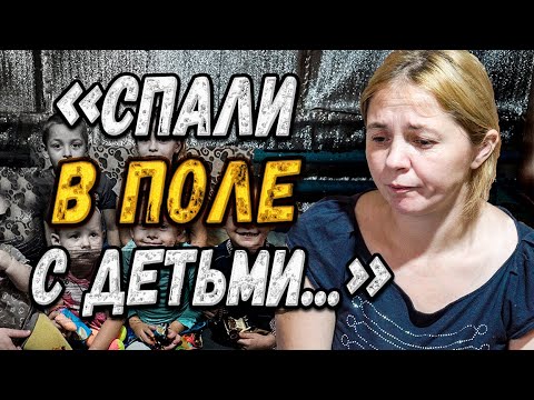 Видео: В 30 ЛЕТ ВОСПИТЫВАЕТ 8 ДЕТЕЙ В МАЛЕНЬКОМ ДОМЕ/ СЛОВОМ И ДЕЛОМ