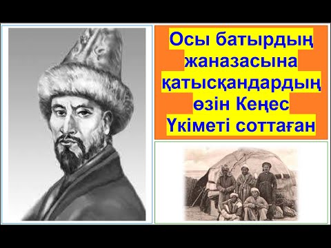 Видео: "Банды" атанған Қабанбайдың ұрпағы / Ораз Жандосовқа бата берген Тобағұл батыр.