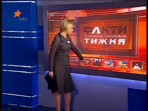 Видео: Факти тижня з Оксаною Соколовою ICTV выпуск от 07.04.2013