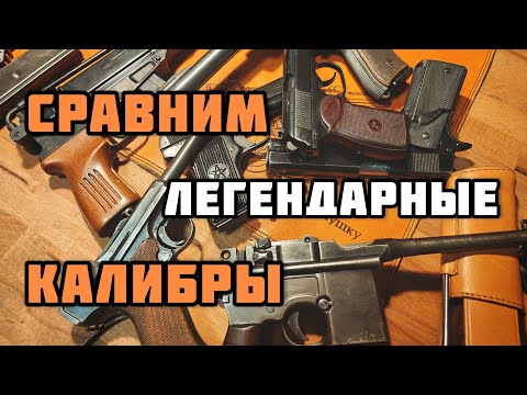 Видео: Макаров, Люгер, Маузер, ТТ... Что пробьют эти пистолеты? 
