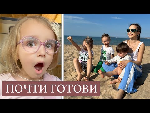 Видео: ВЛОГ: Почти готови с караваната ни