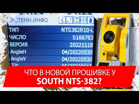 Видео: Новая прошивка South NTS-382R10L