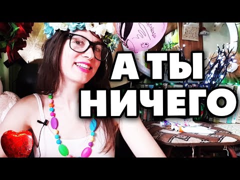 Видео: ФРАЗЫ И ЖЕСТЫ ДЕВУШКИ, КОТОРОЙ ВЫ НРАВИТЕСЬ